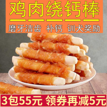 宠物零xj 鸡肉绕钙wp00g包邮 泰迪拉布拉多狗补钙磨牙棒