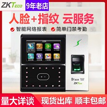 中控智xjiFacewp新款指纹面部刷脸打卡门禁机网络