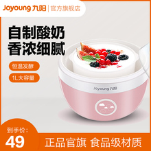 Joyxjung/九wpN-10J91家用自制酸奶PP内胆(小)型迷你发酵机