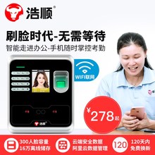 浩顺Fxj969的脸wp能云考勤机指纹门禁打卡机刷员工无线WIFI面