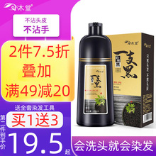 染发剂xj己在家染发wp洗黑植物正品黑色男女老的一支黑