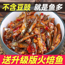 湖南特xj香辣柴火下wp食火培鱼(小)鱼仔农家自制下酒菜瓶装