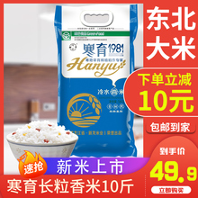 黑龙江xk育冷水香米ae 2019年新米方正大米