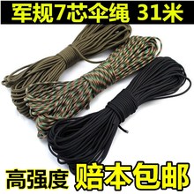 包邮军xk7芯550zx外救生绳降落伞兵绳子编织手链野外求生装备