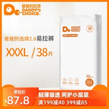 爸爸的xl择 2.0xf】XXXL38片 男女宝宝干爽爬爬裤