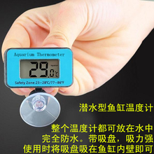 潜水水xl温度计养鱼yd温计热带鱼电子水温仪器鱼缸水族箱测温