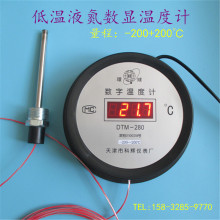 低温液xl数显温度计yd0℃数字温度表冷库血库DTM-280市电