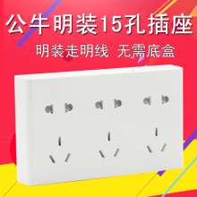 公牛明xl开关插座面yd墙壁明线9九孔15孔十五孔多孔明盒插座