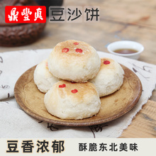 鼎丰真xm花豆沙饼3rf 传统糕点东北特产点心零食食品美食(小)吃