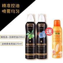 零咖Oxmora金装rf亚麻籽油组合喷锅油控油低卡控脂肪200m