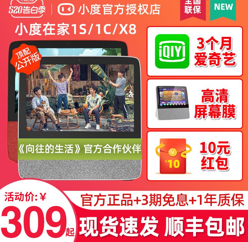 (小)度在xm1C(小)度智bw1S蓝牙r音响X8全屏电脑(小)杜智能机器
