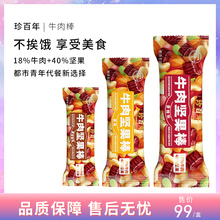 珍百年xo肉坚果营养hx品能量棒饱腹健身代餐棒6支装原味