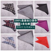 Pocxqet Sqcne男士正装方巾婚礼新郎结婚西装真丝口袋巾手帕胸巾