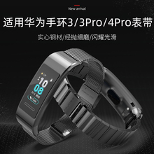 适用华xs手环4PrysPro/3表带替换带金属腕带不锈钢磁吸卡扣个性真皮编织男