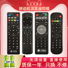 中国移xs宽带电视网ys盒子遥控器万能通用有限数字魔百盒和咪咕中兴广东九联科技m