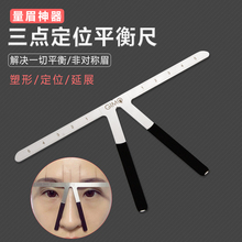 半永久xs点定位平衡ys眉形卡尺色料纹眉工具用品全套