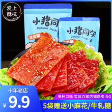 嗨二师xu肉干副片手ba靖江特产烘烤零食货即食休闲(小)吃