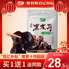 【百亿xu贴】十月稻in特产农家椴木干货肉厚非野生150g