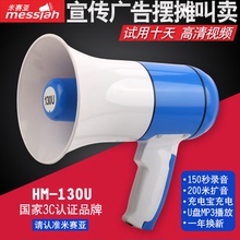 米赛亚xuM-130ui手录音持喊话喇叭大声公摆地摊叫卖宣传