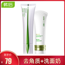 韩后茶xu洗面奶+去ke合 深层清洁毛孔去死皮黑头老化角质正品