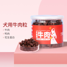babxupet北鼻ai物牛肉粒比熊泰迪金毛训练奖励零食磨牙棒