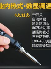 调温电xu铁电烙铁内ai数显用电子维修可焊锡电洛铁无线电烙笔