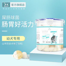 BOTxu山羊奶幼犬ai丁50粒桶狗果冻贵宾金毛宠物零食布丁