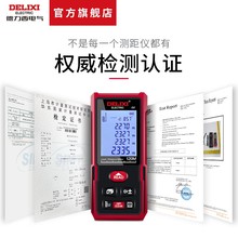 德力西xz气激光红外st度手持充电量房仪电子尺测量仪器
