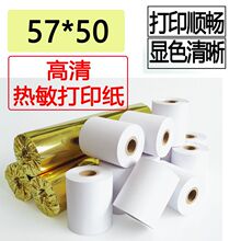 取号排y2机点餐机热2h纸 57 58超市(小)票打印纸57*50m