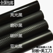 改色膜y4光磨砂亮光y4维5D3D车顶后视镜内饰贴纸改装