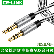 CE-yaINK ao8车用3.5mm公对公手机车载电脑音响耳机连接线汽车双头弯