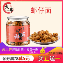 虾仔面ya吃(小)零食罐o8丸子童年怀旧休闲(小)吃大丰食品