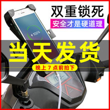 电瓶电ya车手机导航o8托车自行车车载可充电防震外卖骑手支架