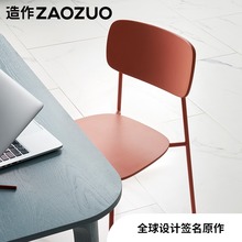 造作ZyaOZUO蜻o8叠摞极简写字椅彩色铁艺咖啡厅设计师