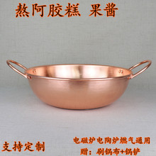 纯紫铜ya熬阿胶糕果o8炖汤铜炒锅电磁炉铜火锅熬阿胶糕专用
