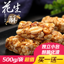 榧宝芝ya花生500o8特产老式休闲零食独立(小)包(小)吃糖果喜糖