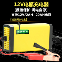 12Vya板摩托车电o8器24伏汽车通用自动智能铅酸蓄电池充电机