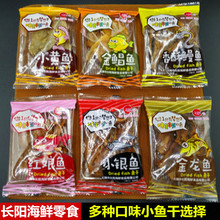 500ya包邮混装即o8(小)鱼仔鱼干金鲳鱼红娘鱼银鱼黄鱼鳗鱼金龙鱼