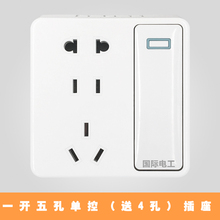 国际电ya86型家用o8座面板家用二三插一开五孔单控