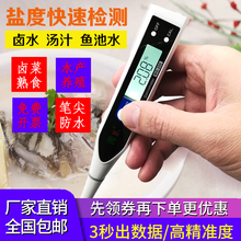 测盐器ya精度厨房高o8房测咸器测量卤水海缸家用仪器