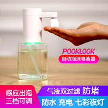 pooyalook自o8感应洗手液机泡沫皂液器电动起泡器