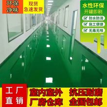 水性漆ya坪漆环氧树o8板漆自流平水泥地面漆厂房仓库车间油漆