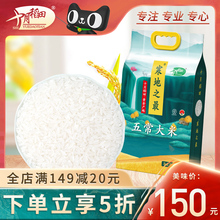 【寒地ya最】十月稻o8常官方旗舰店东北稻花香米真空5kg