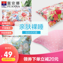 富安娜ya纺纯棉全棉o8单的枕用学生宿舍素色印花枕头芯套