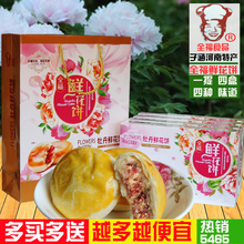 洛阳全ya牡丹礼盒 o8丹 河南洛阳特产牡丹饼包邮