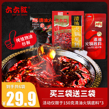 六六红yc油麻辣家用nh川特产成都正宗火锅料非牛油