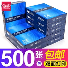 包邮Ayc纸打印70px80g白纸办公用品A4纸500张草稿纸