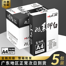华杰ayc纸打印70px克整箱批发5包装80g双面打印纸a5白纸单包500张a3