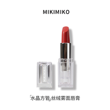MIKycMIKO水px丝绒雾面哑光滋润保湿不沾杯学生党平价口红