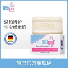 施巴婴yc洁肤皂10xg童宝宝洗手洗脸洗澡专用德国正品进口